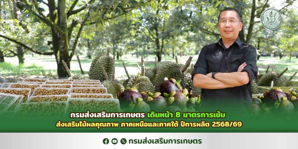 8 มาตรการเข้ม