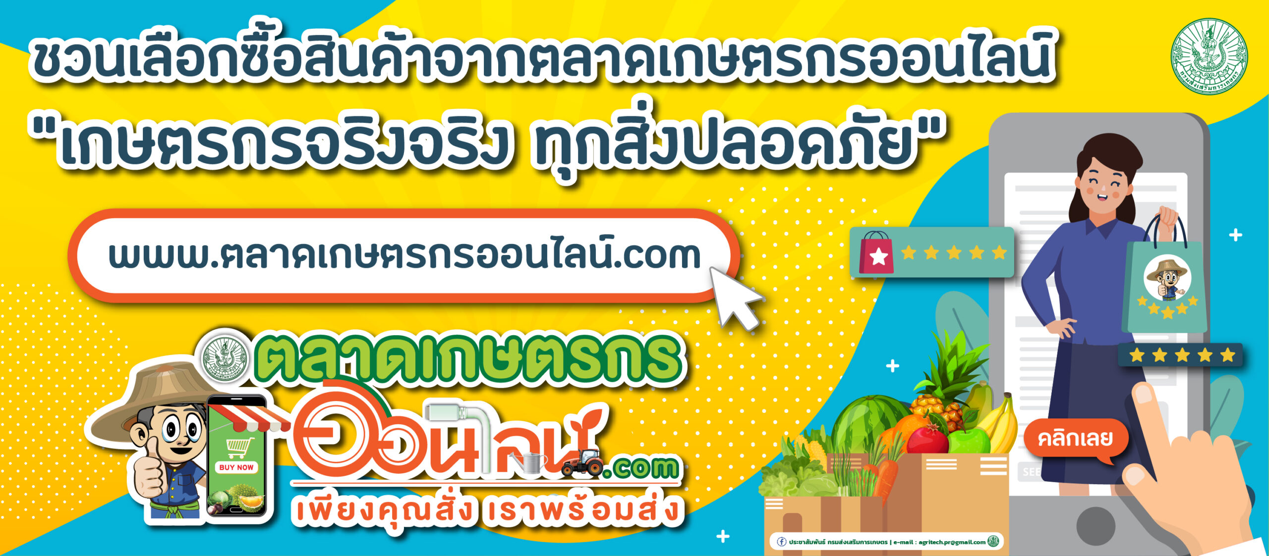 แบนเนอร์ตลาดเกษตรกร